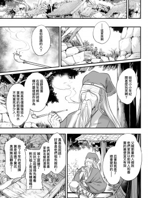 [黒青郎君] 永世流転 [中国翻訳] [無修正] [DL版]_202