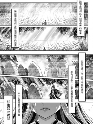 [黒青郎君] 永世流転 [中国翻訳] [無修正] [DL版]_204
