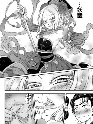 [黒青郎君] 永世流転 [中国翻訳] [無修正] [DL版]_095