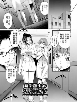 [左橋レンヤ] 働く看護師の性事情 [中国翻訳] [無修正] [DL版]_114