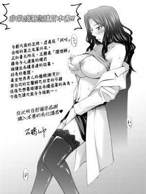 [左橋レンヤ] 働く看護師の性事情 [中国翻訳] [無修正] [DL版]_202