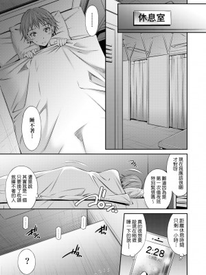 [左橋レンヤ] 働く看護師の性事情 [中国翻訳] [無修正] [DL版]_116