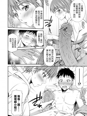 [左橋レンヤ] 働く看護師の性事情 [中国翻訳] [無修正] [DL版]_143