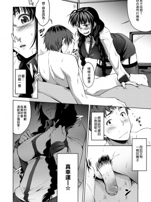 [ばーるん] メガネの処方箋 [中国翻訳] [無修正] [DL版]_157