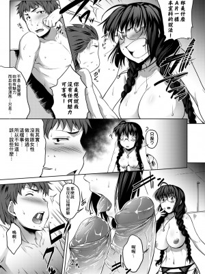 [ばーるん] メガネの処方箋 [中国翻訳] [無修正] [DL版]_160