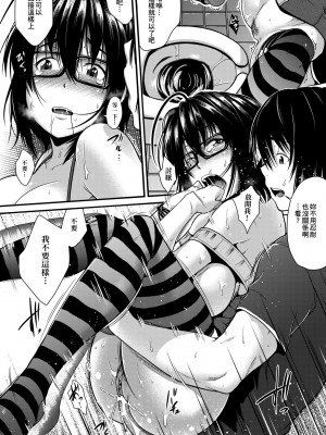 [ばーるん] メガネの処方箋 [中国翻訳] [無修正] [DL版]_195