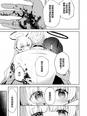 [HIGH：LAND (高嶋しょあ)] Answers (ブルーアーカイブ) [白杨汉化组] [DL版]_18