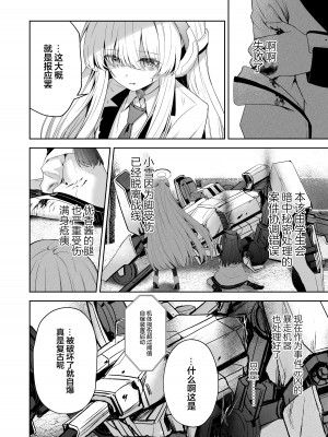 [HIGH：LAND (高嶋しょあ)] Answers (ブルーアーカイブ) [白杨汉化组] [DL版]_11