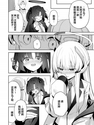 [HIGH：LAND (高嶋しょあ)] Answers (ブルーアーカイブ) [白杨汉化组] [DL版]_29