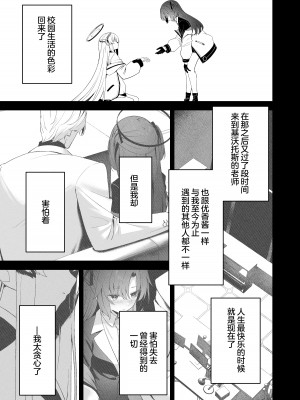 [HIGH：LAND (高嶋しょあ)] Answers (ブルーアーカイブ) [白杨汉化组] [DL版]_10