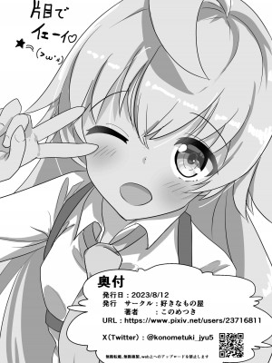 [好きなもの屋] 性なる愛を先生に (ブルーアーカイブ) [中国翻訳] [DL版]_19