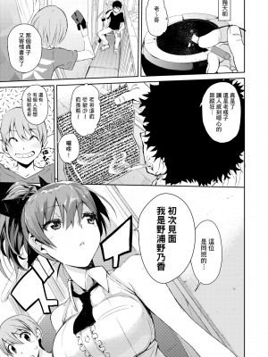 [ひょころー] かくしデレ [中国翻訳] [無修正] [DL版]_012