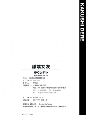 [ひょころー] かくしデレ [中国翻訳] [無修正] [DL版]_211