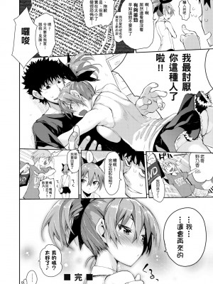 [ひょころー] かくしデレ [中国翻訳] [無修正] [DL版]_029