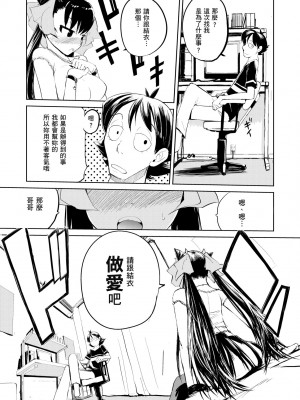 [ひょころー] かくしデレ [中国翻訳] [無修正] [DL版]_144