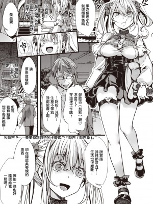 [hal] 【完全超悪】頂き女王みみちゃんvs激おこおぢ連合 (コミック ゼロス 105) [中国翻訳] [無修正] [DL版]_192