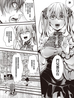 [hal] 【完全超悪】頂き女王みみちゃんvs激おこおぢ連合 (コミック ゼロス 105) [中国翻訳] [無修正] [DL版]_193