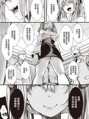 [hal] 【完全超悪】頂き女王みみちゃんvs激おこおぢ連合 (コミック ゼロス 105) [中国翻訳] [無修正] [DL版]_196