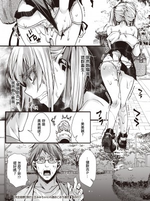 [hal] 【完全超悪】頂き女王みみちゃんvs激おこおぢ連合 (コミック ゼロス 105) [中国翻訳] [無修正] [DL版]_217