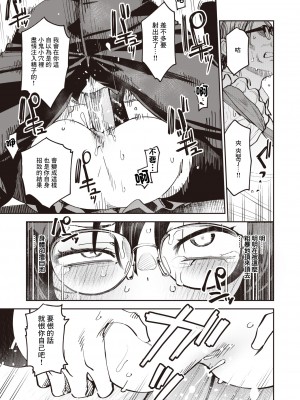 [おくやま(と)] わからせフィルミング (コミック ゼロス 105) [中国翻訳] [無修正] [DL版]_076