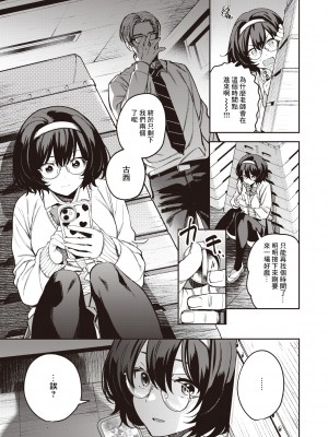 [おくやま(と)] わからせフィルミング (コミック ゼロス 105) [中国翻訳] [無修正] [DL版]_062