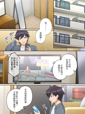 [たわわデリバリー] ウーマンイーツ～夢の美少女宅配アプリ～[無修正]_002