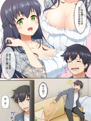 [たわわデリバリー] ウーマンイーツ～夢の美少女宅配アプリ～[無修正]_011