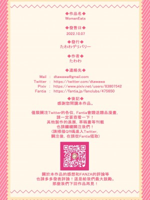 [たわわデリバリー] ウーマンイーツ～夢の美少女宅配アプリ～[無修正]_062