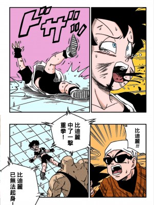 [山本同人] ビ◯デルVSス◯ポビッチ (ドラゴンボールZ) [中国翻訳] [全彩] [去码版]_04