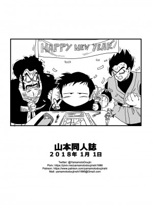 [山本同人] ビ◯デルVSス◯ポビッチ (ドラゴンボールZ) [中国翻訳] [全彩] [去码版]_21