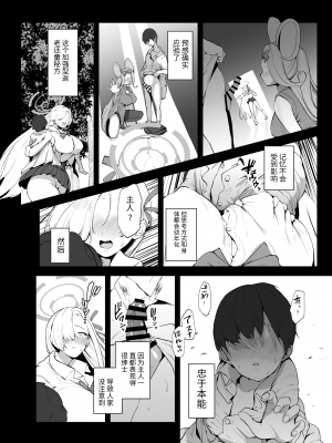 [むちぱん屋 (むちぱん)] 私が巨乳でムラムラさせちゃうから中出しされても仕方ないよね (ブルーアーカイブ)｜因人家的巨乳而立起的肉棒，讓它中出也是無可厚非噢 [DL版]_00000005