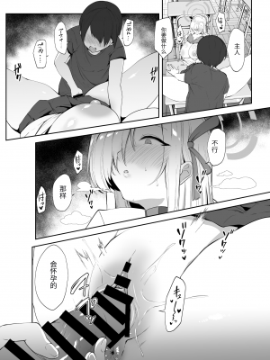 [むちぱん屋 (むちぱん)] 私が巨乳でムラムラさせちゃうから中出しされても仕方ないよね (ブルーアーカイブ)｜因人家的巨乳而立起的肉棒，讓它中出也是無可厚非噢 [DL版]_00000011