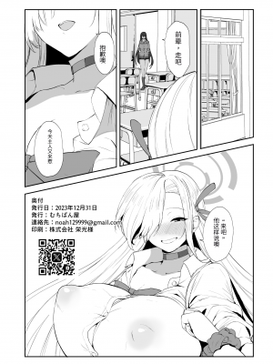 [むちぱん屋 (むちぱん)] 私が巨乳でムラムラさせちゃうから中出しされても仕方ないよね (ブルーアーカイブ)｜因人家的巨乳而立起的肉棒，讓它中出也是無可厚非噢 [DL版]_00000025