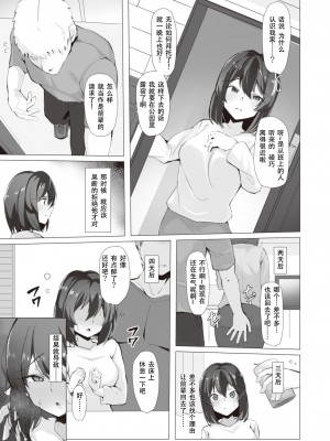 [モモのすけ] 好事魔多し (コミック ゼロス 97) [堕樱汉化组璃月翻译] [無修正] [DL版]_03_3