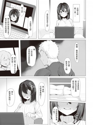 [モモのすけ] 好事魔多し (コミック ゼロス 97) [堕樱汉化组璃月翻译] [無修正] [DL版]_05_5