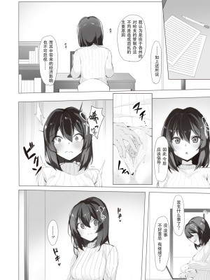 [モモのすけ] 好事魔多し (コミック ゼロス 97) [堕樱汉化组璃月翻译] [無修正] [DL版]_06_6