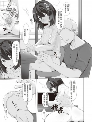 [モモのすけ] 好事魔多し (コミック ゼロス 97) [堕樱汉化组璃月翻译] [無修正] [DL版]_07_7