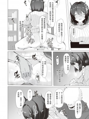 [モモのすけ] 好事魔多し (コミック ゼロス 97) [堕樱汉化组璃月翻译] [無修正] [DL版]_08_8