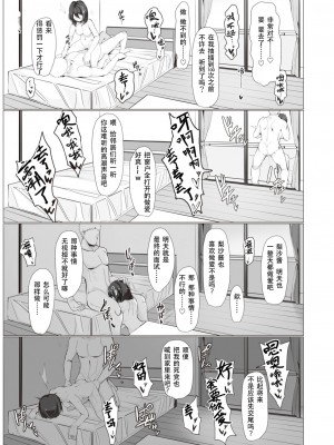 [モモのすけ] 好事魔多し (コミック ゼロス 97) [堕樱汉化组璃月翻译] [無修正] [DL版]_15_151