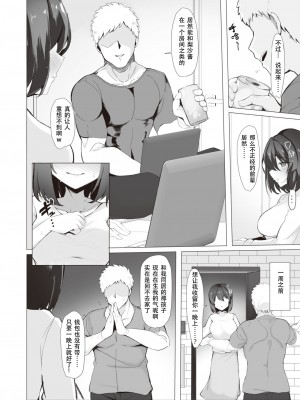 [モモのすけ] 好事魔多し (コミック ゼロス 97) [堕樱汉化组璃月翻译] [無修正] [DL版]_02_2