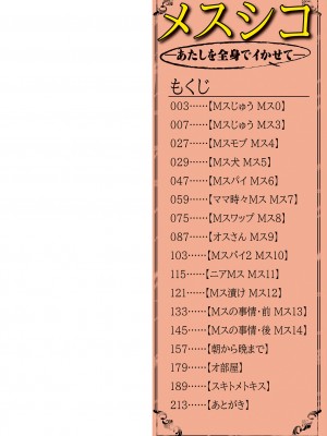 [ゼロの者] メスシコ ーあたしを全身でイかせてー[配菜機翻漢化組]_002