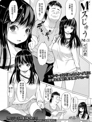 [ゼロの者] メスシコ ーあたしを全身でイかせてー[配菜機翻漢化組]_008