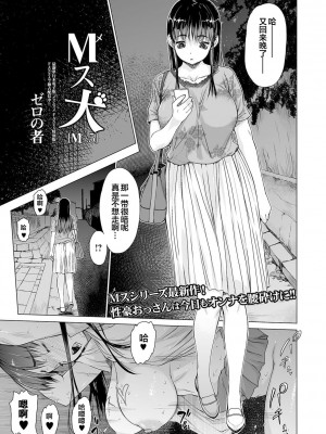 [ゼロの者] メスシコ ーあたしを全身でイかせてー[配菜機翻漢化組]_029