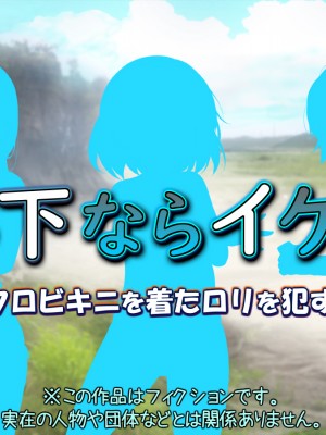 [黒毛と桃汁 (横十輔)] 年下ならイケる ～マイクロビキニを着たロリを犯す勇気～[配菜機翻漢化組]_002