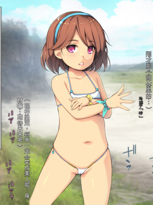 [黒毛と桃汁 (横十輔)] 年下ならイケる ～マイクロビキニを着たロリを犯す勇気～[配菜機翻漢化組]_045