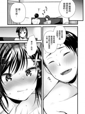 [亀吉いちこ] 新妻さんのこじらせエロ日記 第6話 [中国翻訳] [DL版]_17