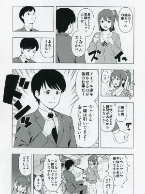 (C103) [焼肉定食 (ハラミ)] もしも担当アイドル白石紬と付き合ったら (アイドルマスター ミリオンライブ!)_10