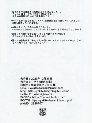 (C103) [焼肉定食 (ハラミ)] もしも担当アイドル白石紬と付き合ったら (アイドルマスター ミリオンライブ!)_25