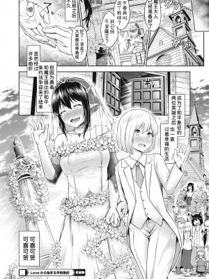[猫乃ふぐり] Loveから始まる平和条約 (コミックホットミルク 2021年2月号)  [甜族星人x我不看本子汉化] [DL版]_25