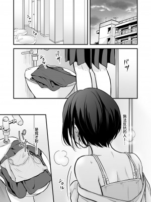 [いくらんたん] 放課後はキャミソールを脱いで [中国翻訳] [DL版]_03